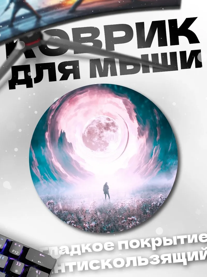 Коврик круглый Человек в портале