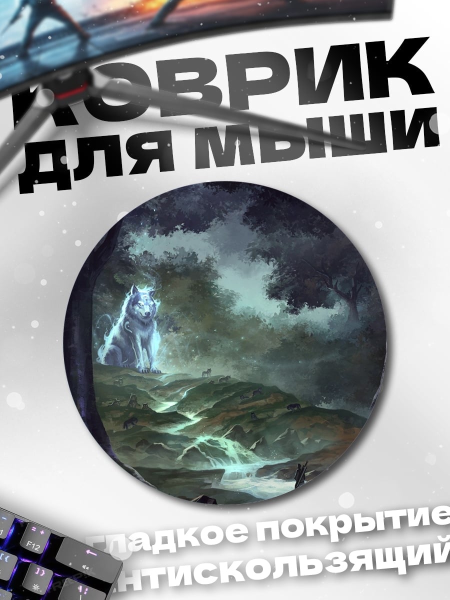 Коврик круглый Дух леса