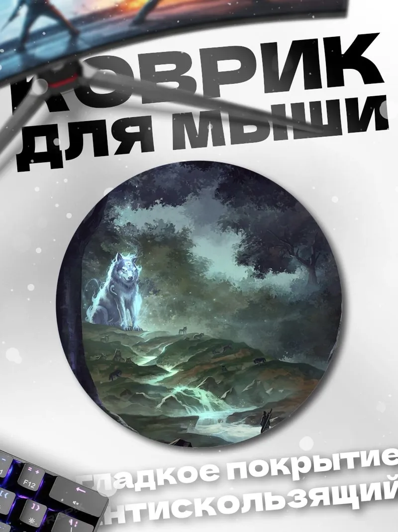 Коврик круглый Дух леса