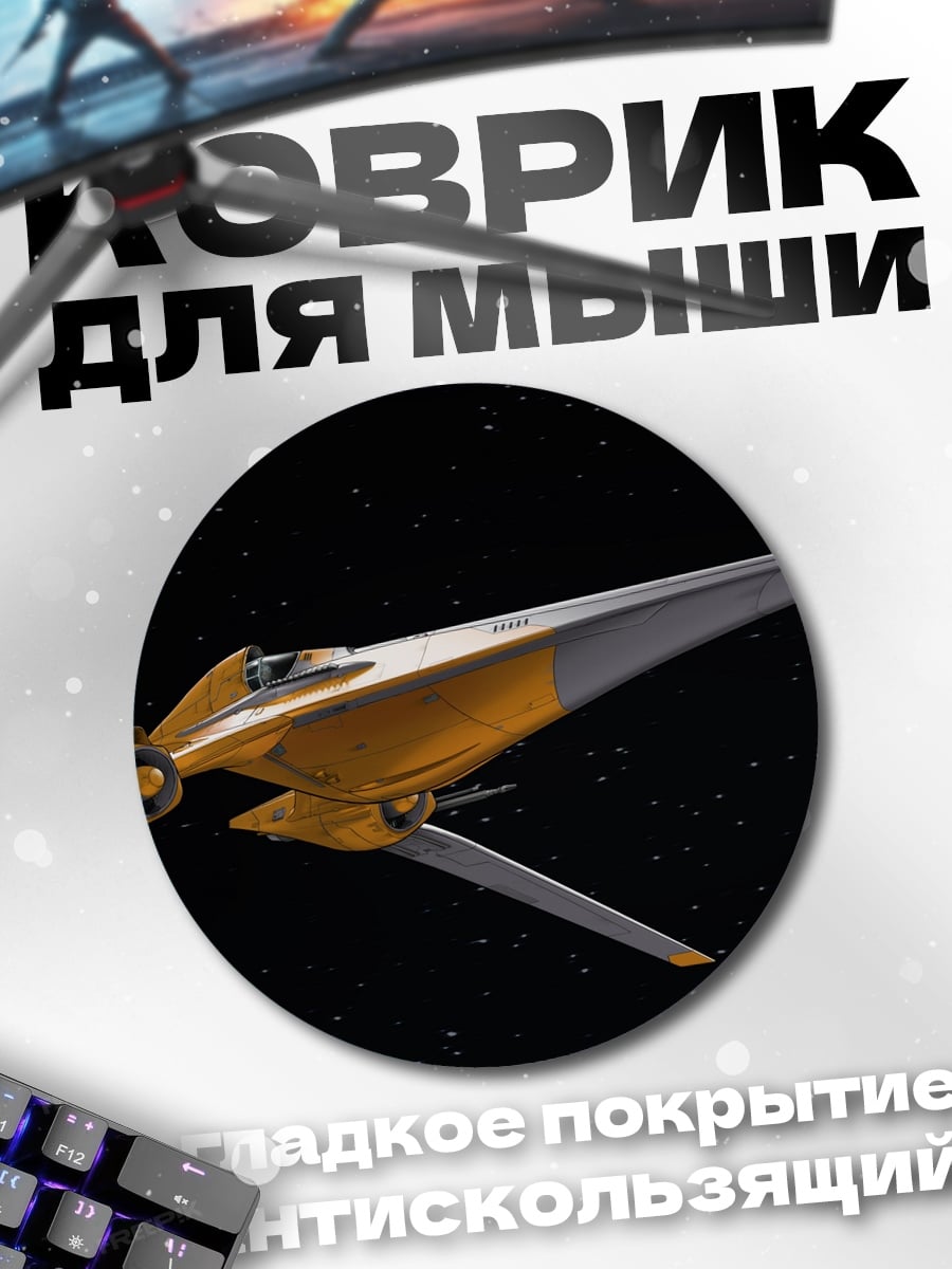 Коврик круглый Фантастический корабль