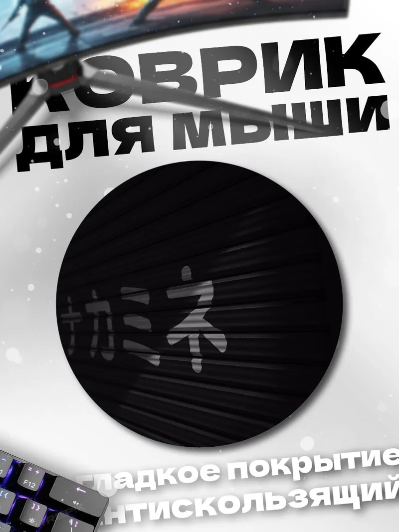 Коврик круглый Японские иероглифы