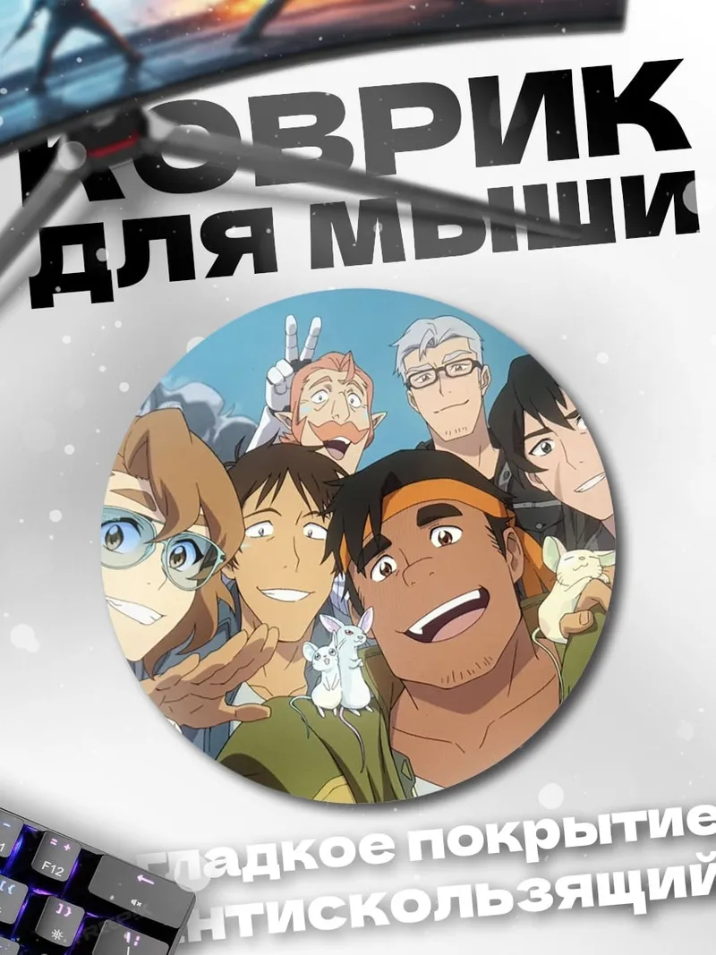 Коврик круглый Команда Вольтрон