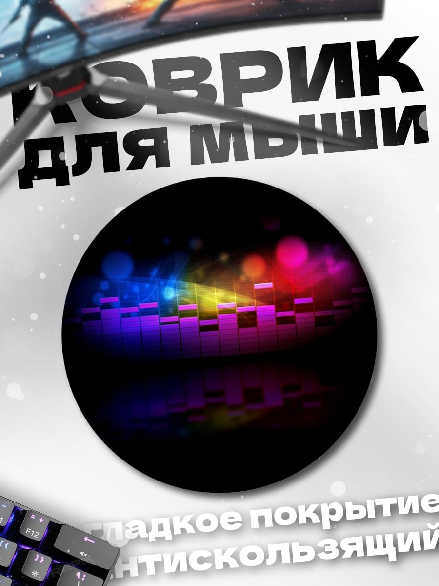 Коврик круглый Неоновый эквалайзер