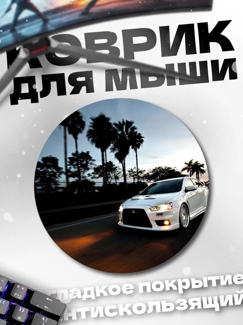 Коврик круглый Белый спорткар
