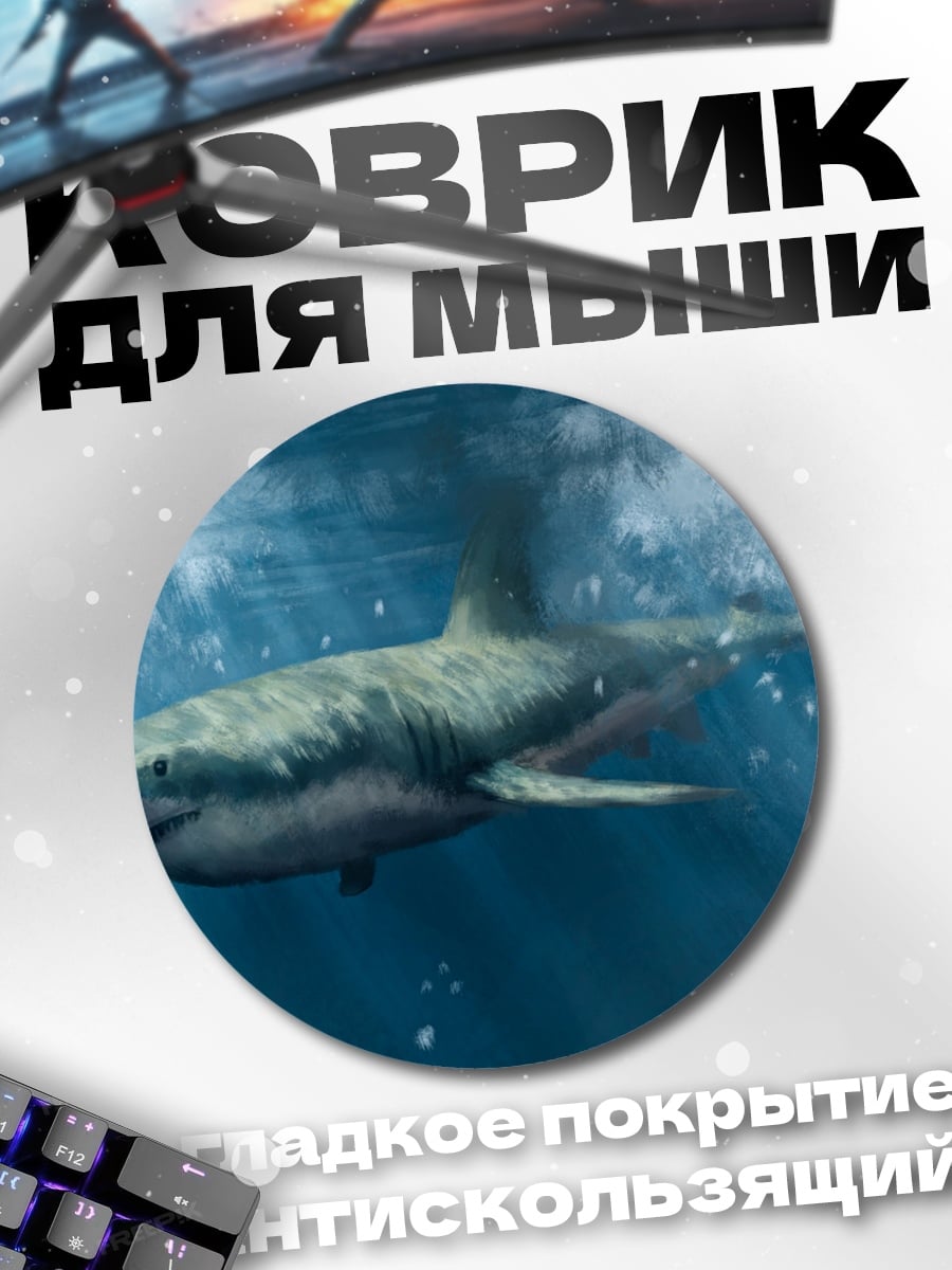 Коврик круглый Акула в океане