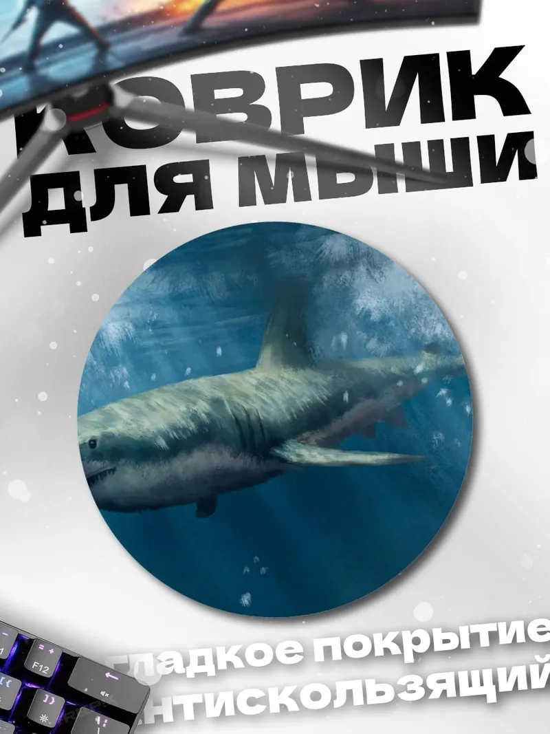 Коврик круглый Акула в океане