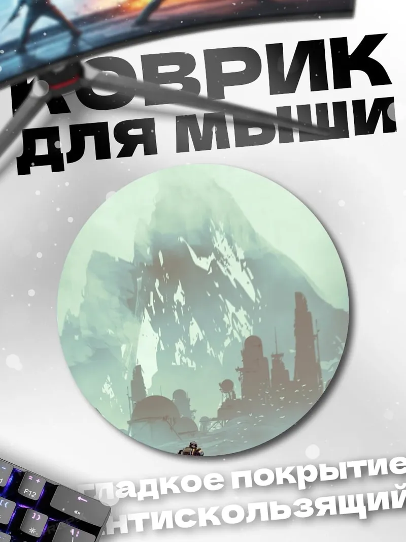 Коврик круглый Туманный город