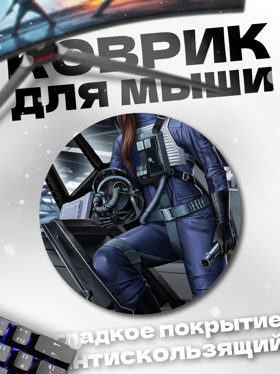 Коврик круглый Девушка пилот