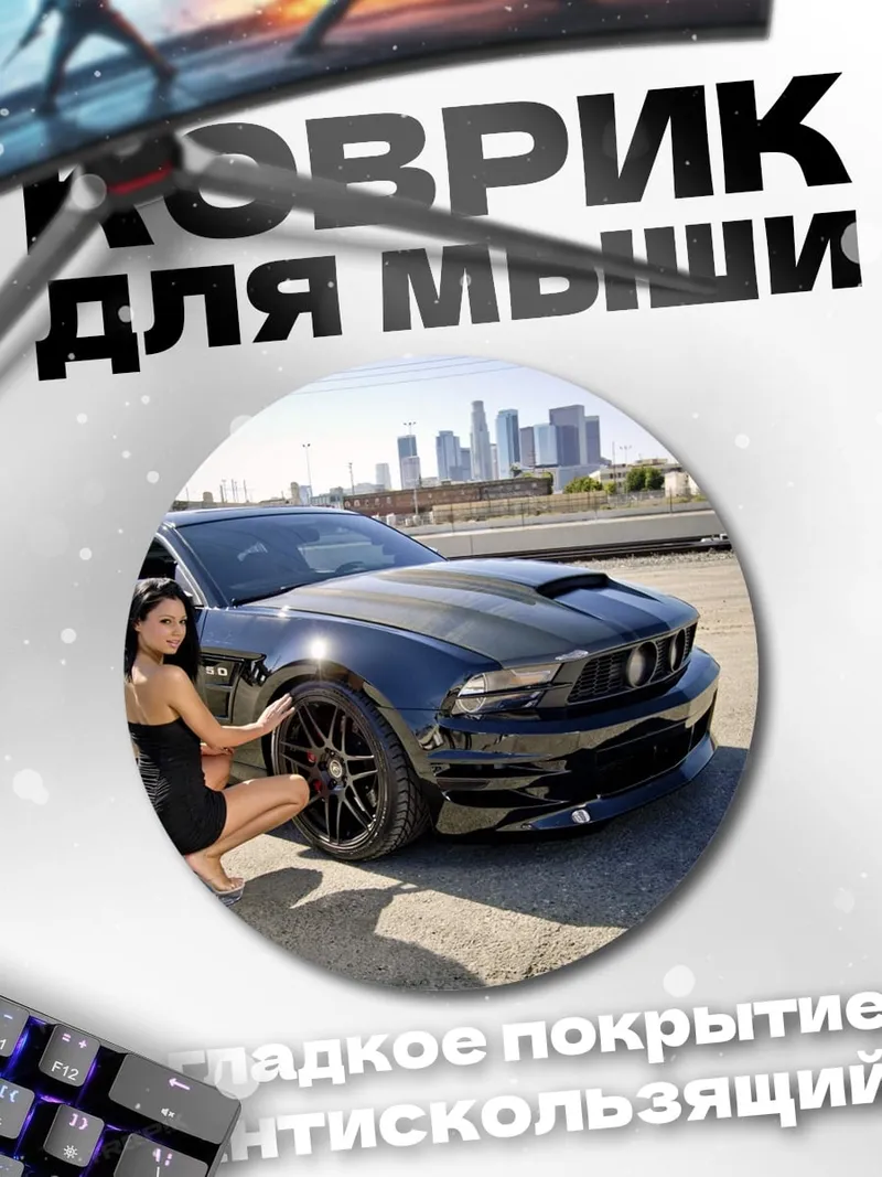 Коврик круглый Девушка и Мустанг