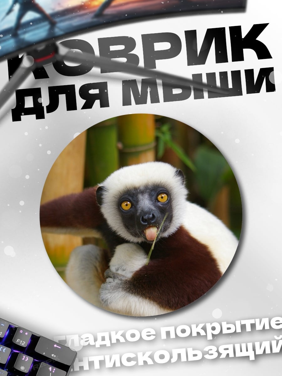 Коврик круглый Лемур в бамбуке