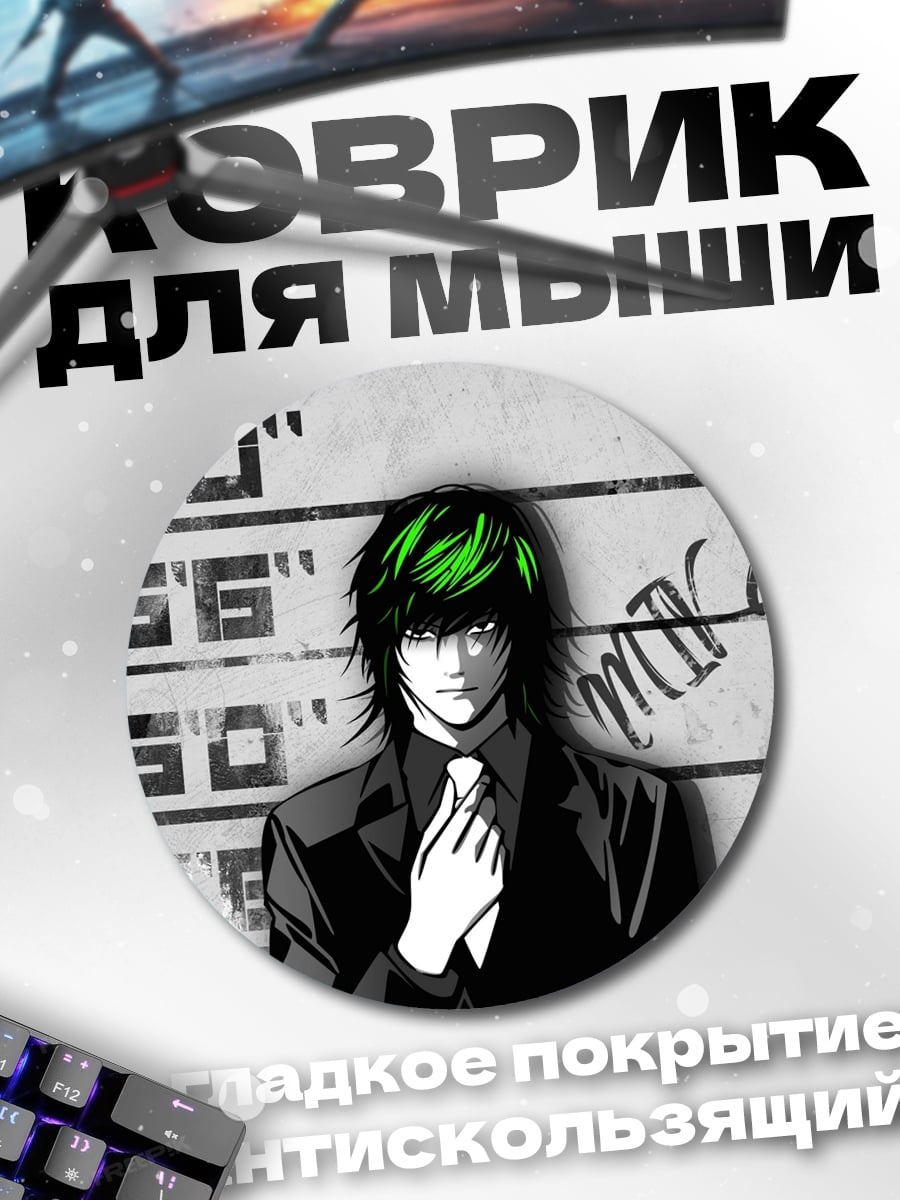 Коврик круглый Личность из Тетради