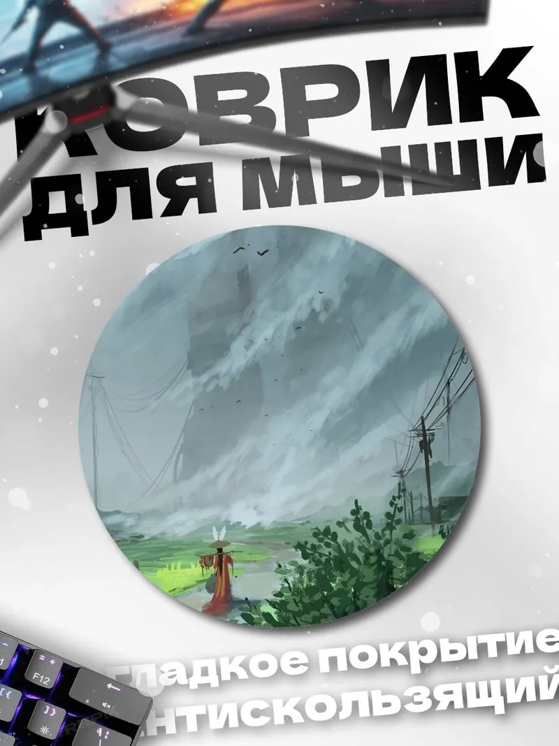 Коврик круглый Дорога в тумане