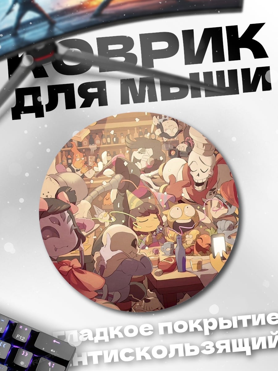 Коврик круглый Вечеринка персонажей
