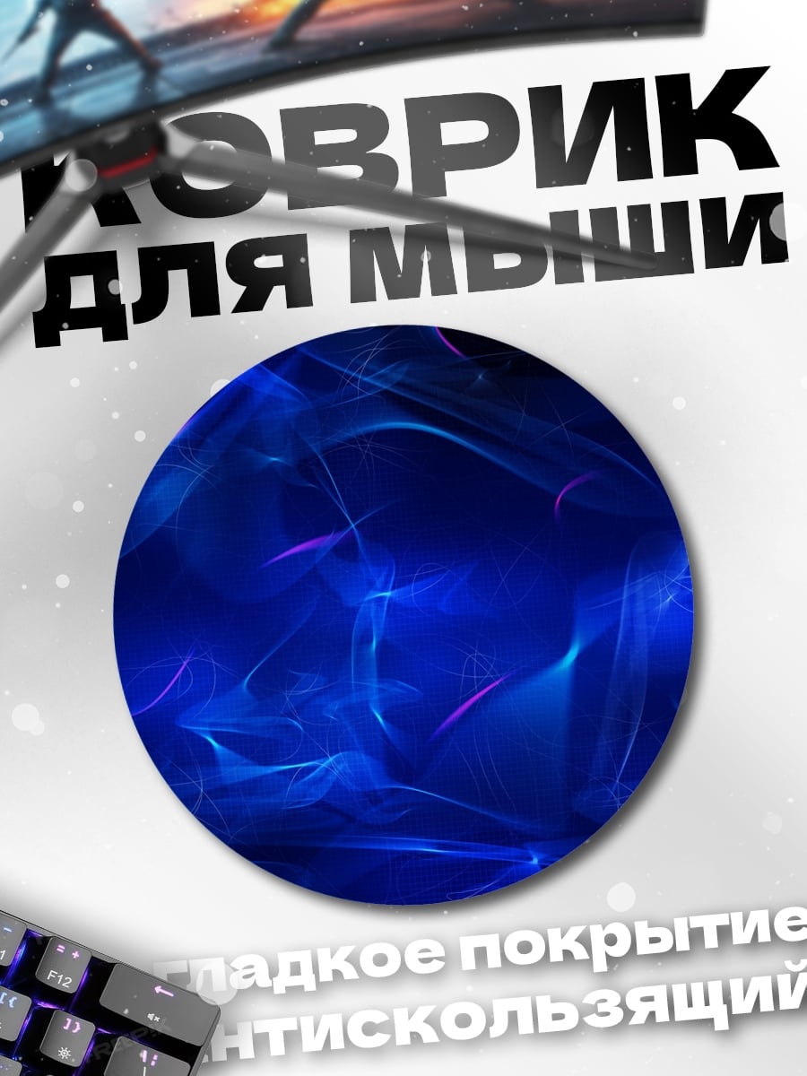 Коврик круглый Синяя абстракция