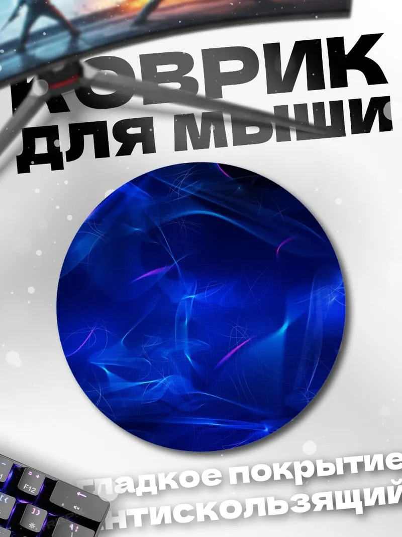 Коврик круглый Синяя абстракция