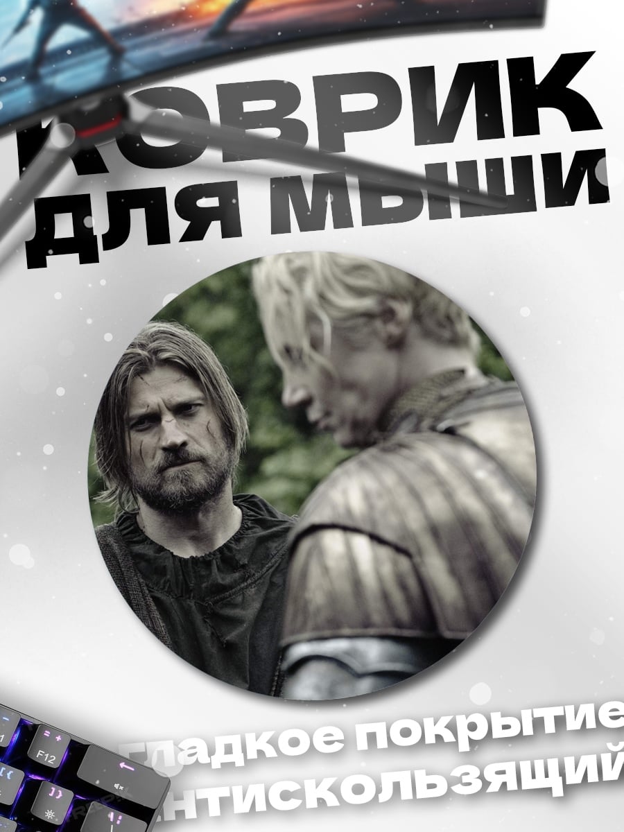 Коврик круглый Разговор рыцарей