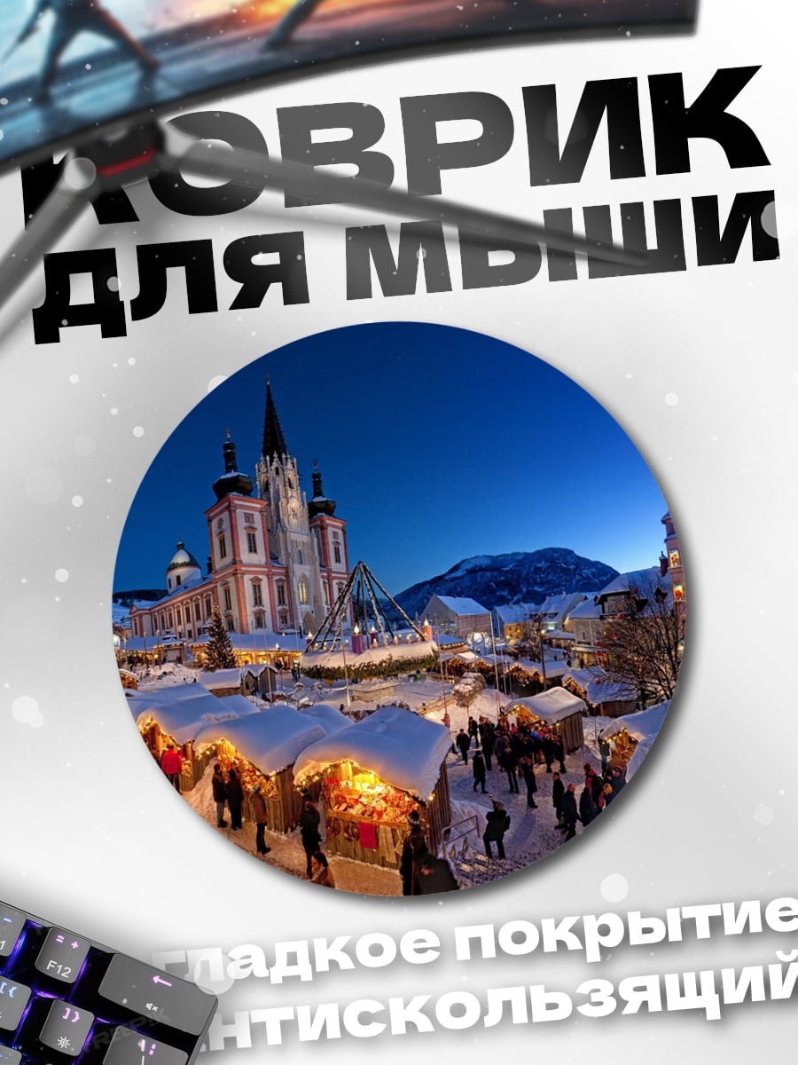 Коврик круглый Зимняя ярмарка
