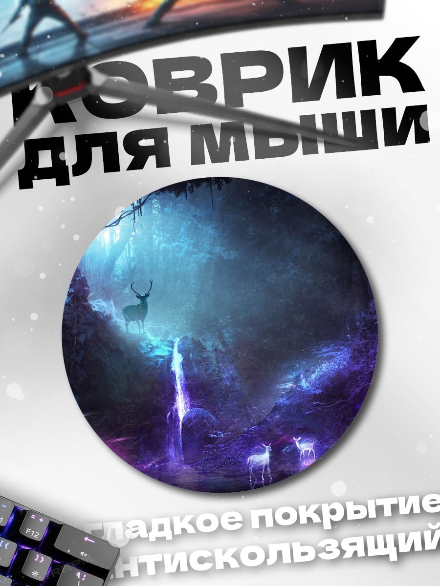 Коврик круглый Волшебный лес олень
