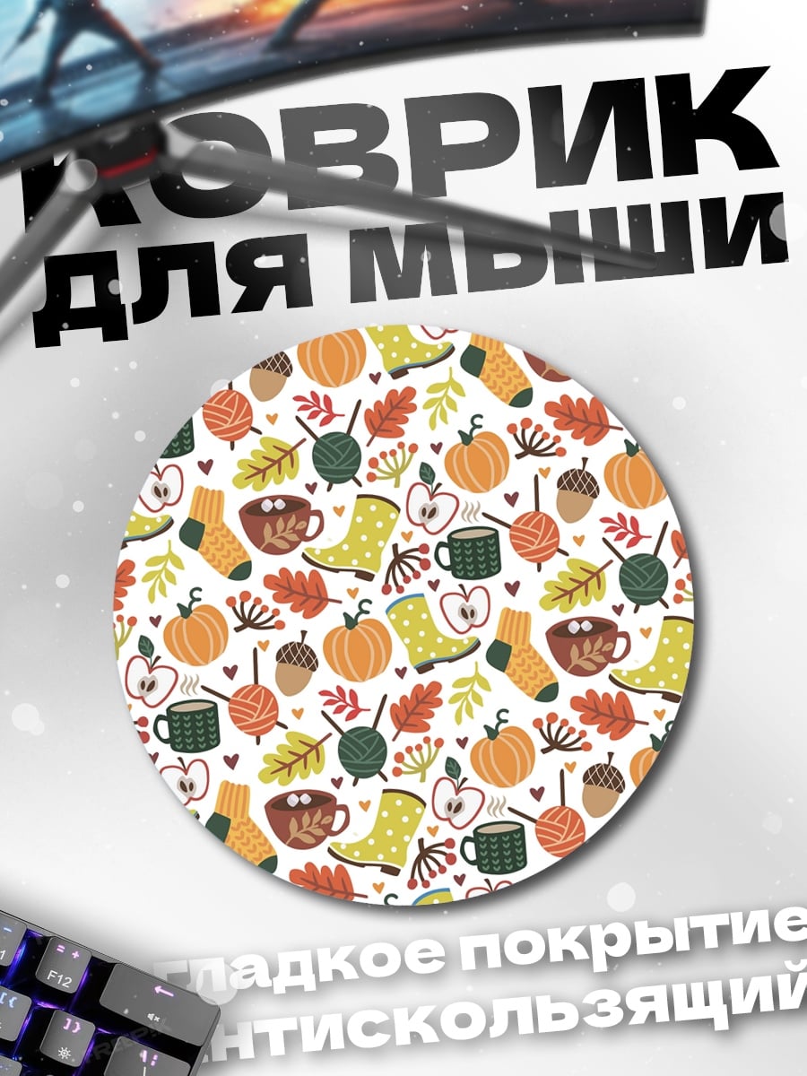 Коврик круглый Осенний паттерн