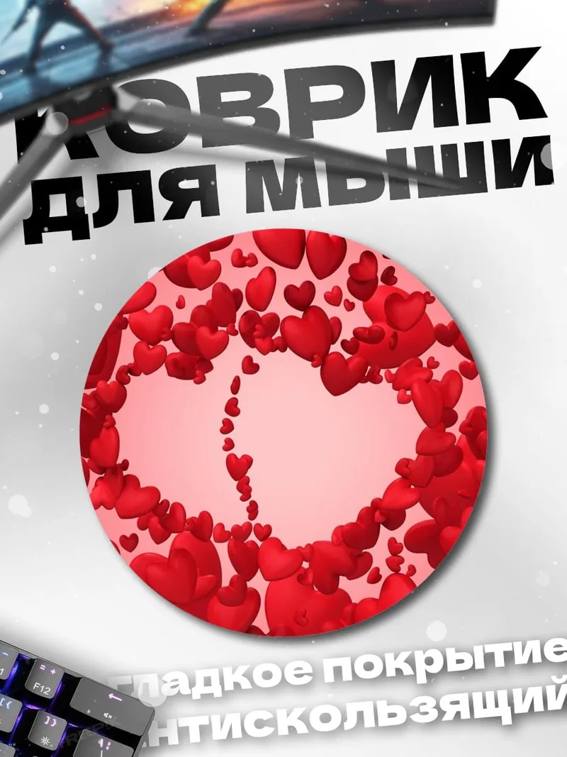 Коврик круглый Два сердца