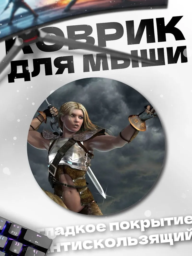 Коврик круглый воительница эльфийка