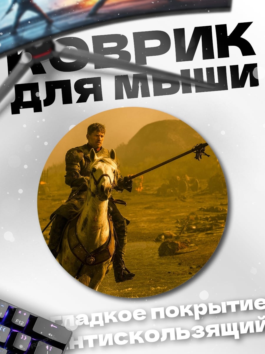 Коврик круглый всадник пустыня
