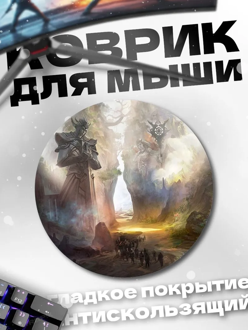 Коврик круглый древние гиганты