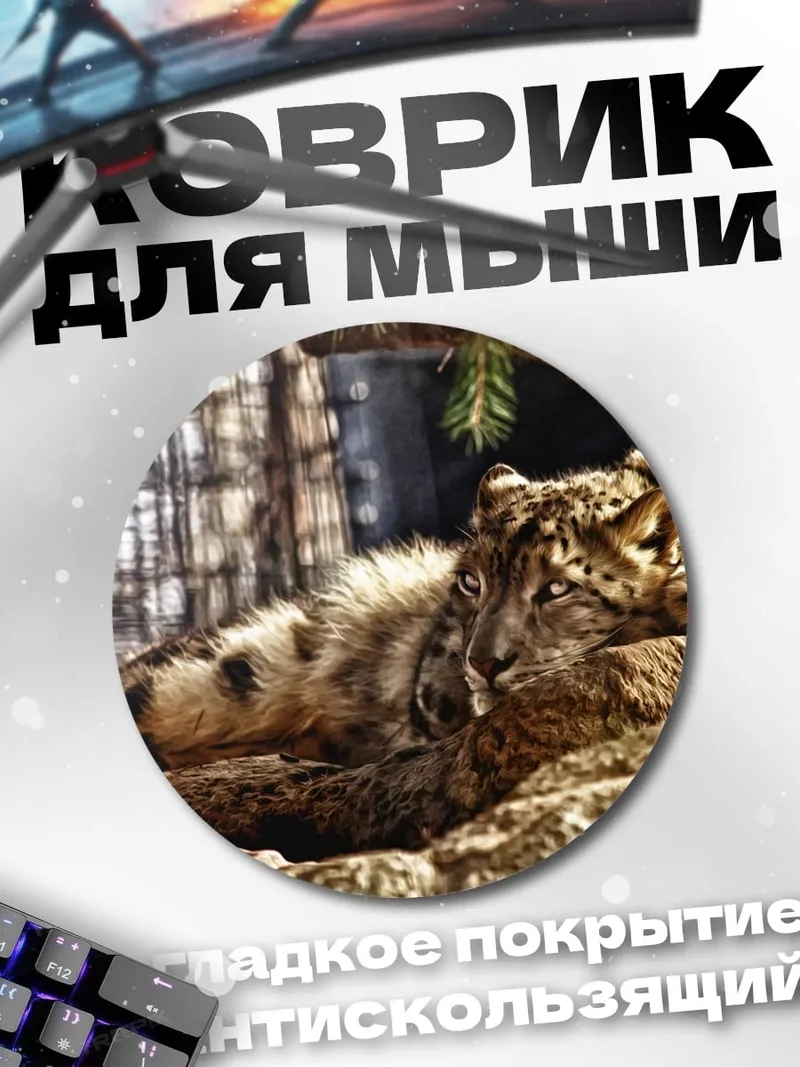 Коврик круглый Леопард на камнях