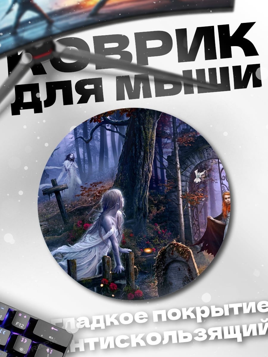 Коврик круглый Призрачный лес