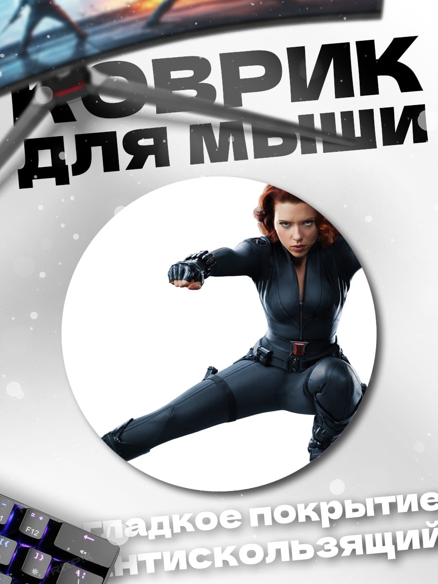 Коврик круглый Черная Вдова
