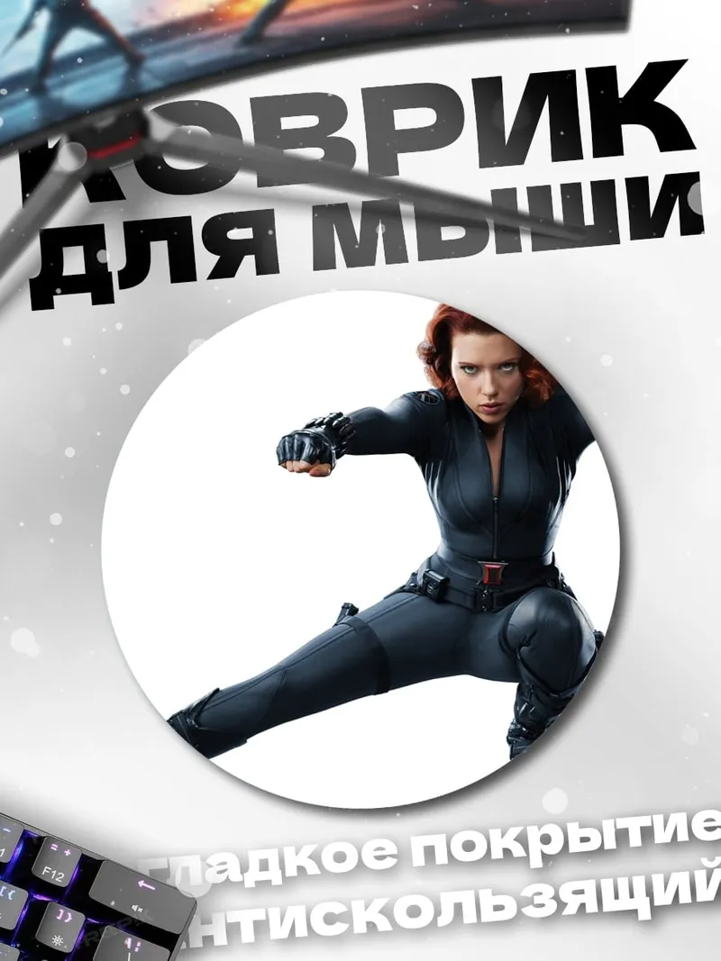Коврик круглый Черная Вдова