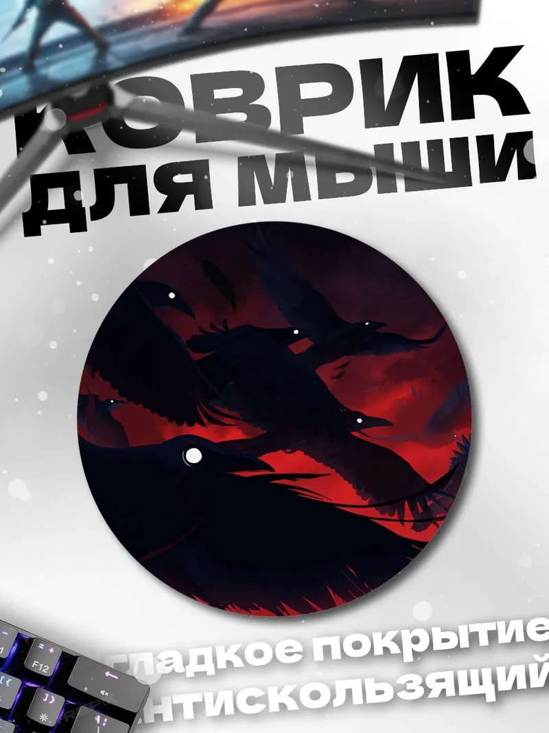 Коврик круглый Стая воронов