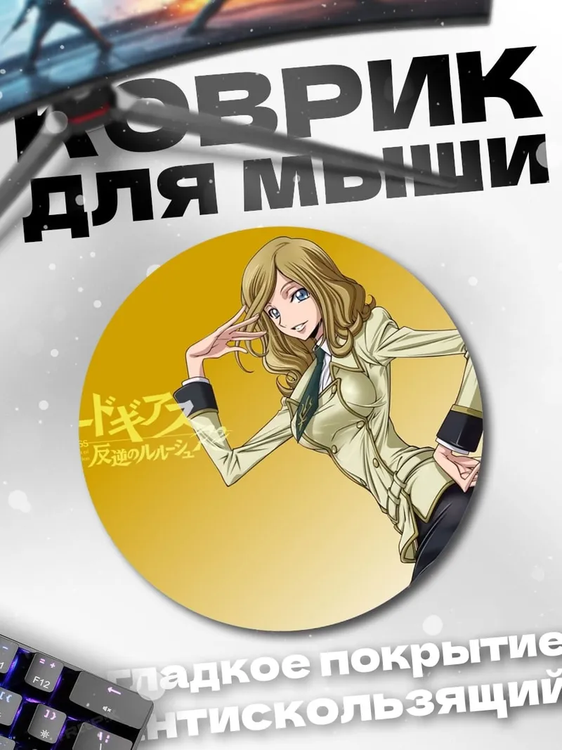 Коврик круглый Код Гиас