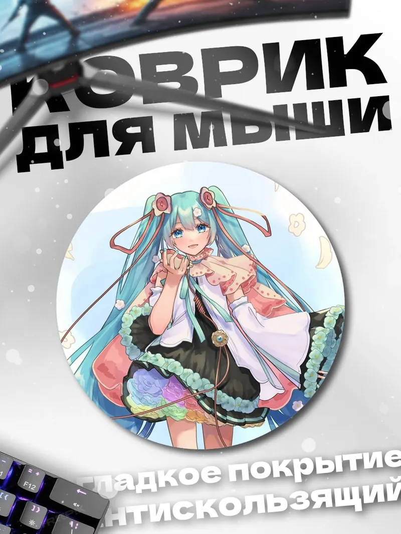 Коврик круглый Мику Хацунэ