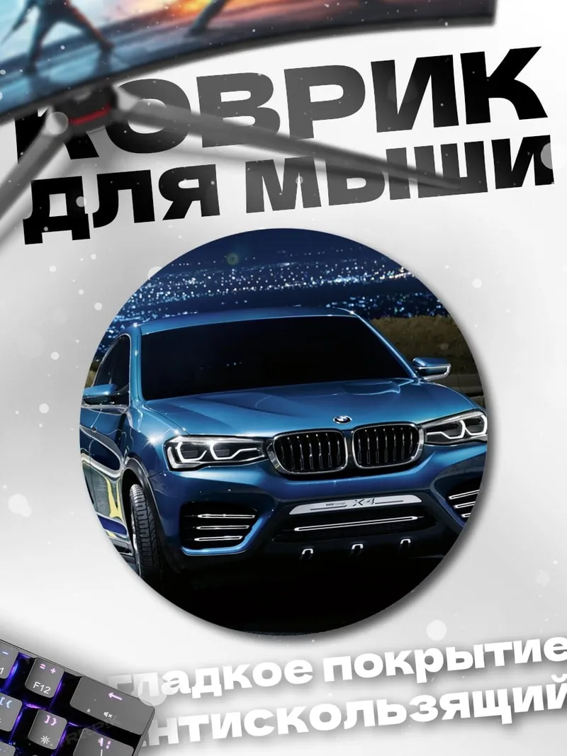 Коврик круглый Синий кроссовер ночью
