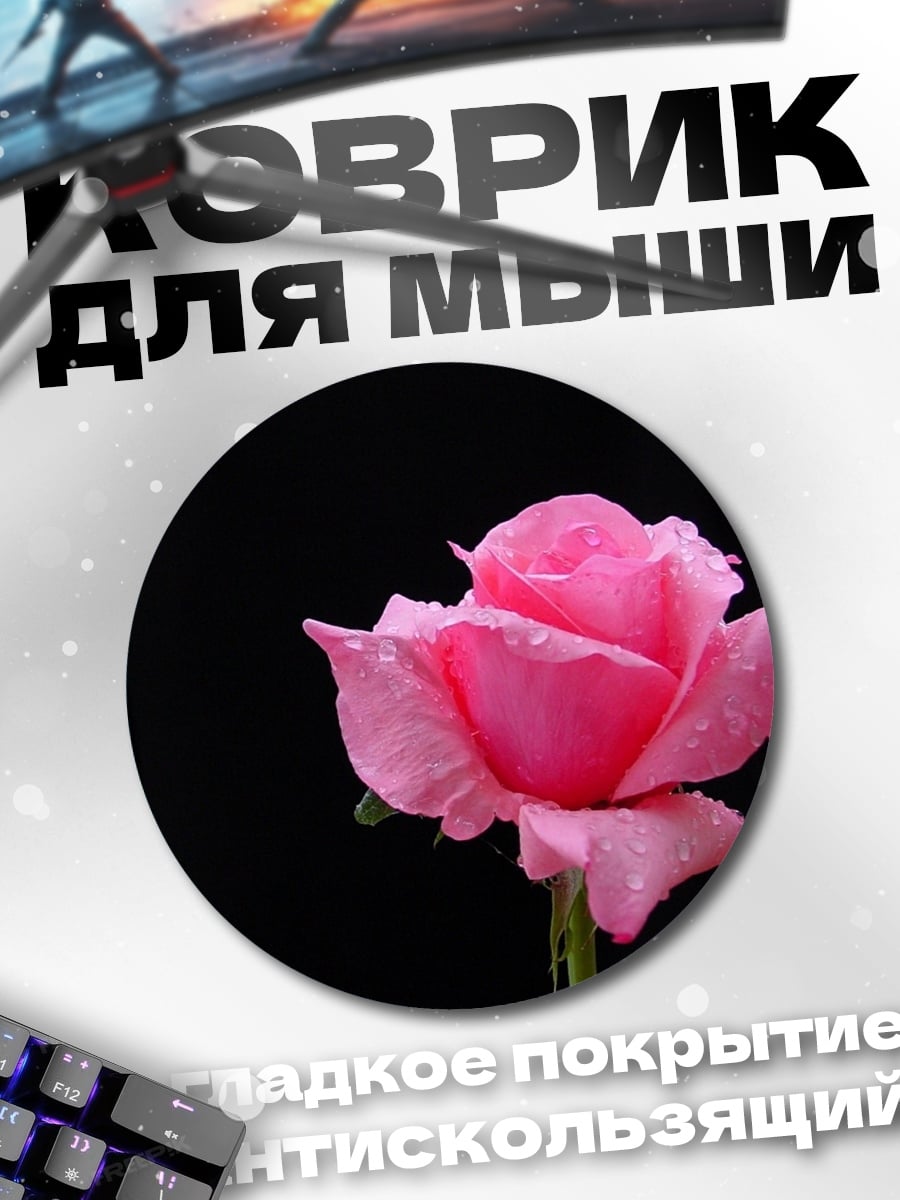Коврик круглый Розовая роза каплях