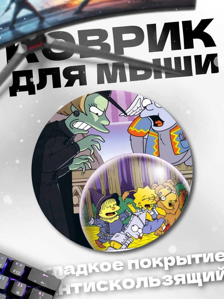 Коврик круглый Злая ведьма дети