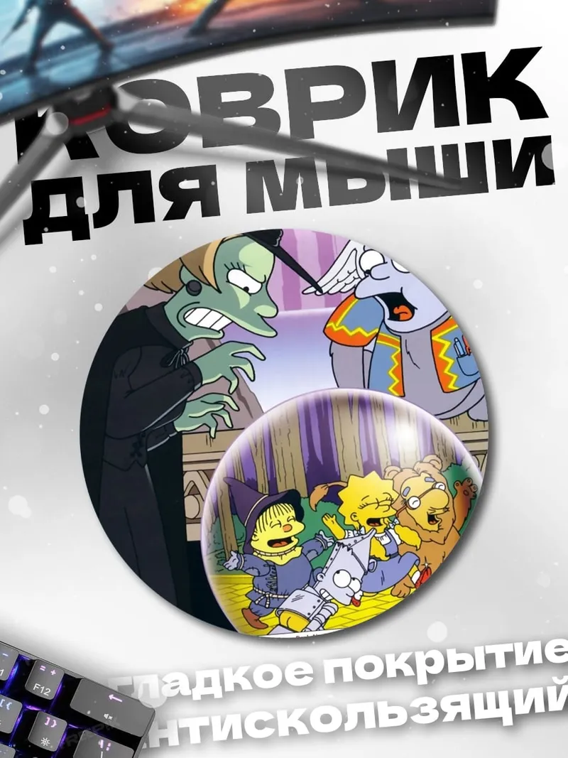 Коврик круглый Злая ведьма дети