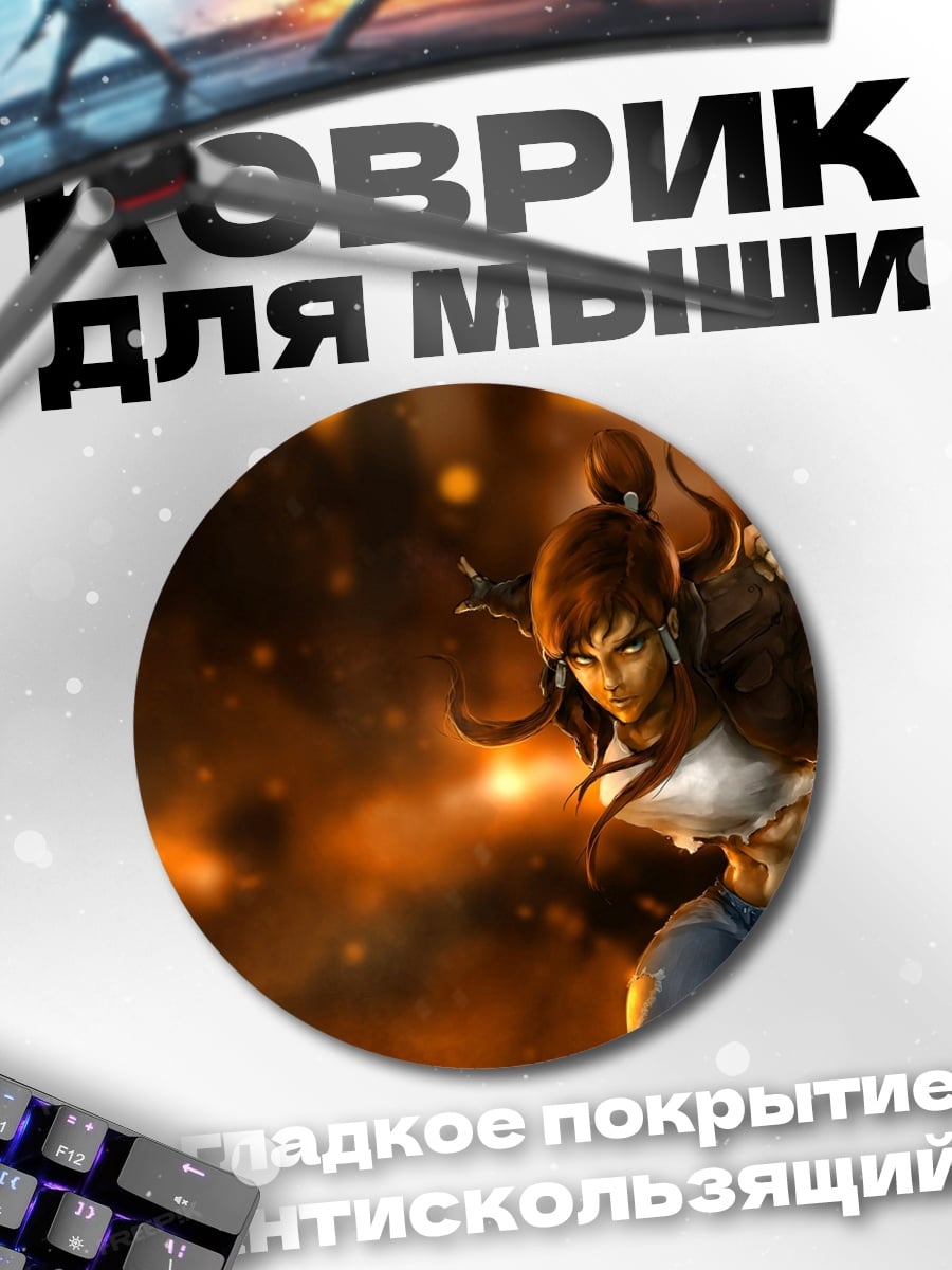 Коврик круглый Девушка боец огонь