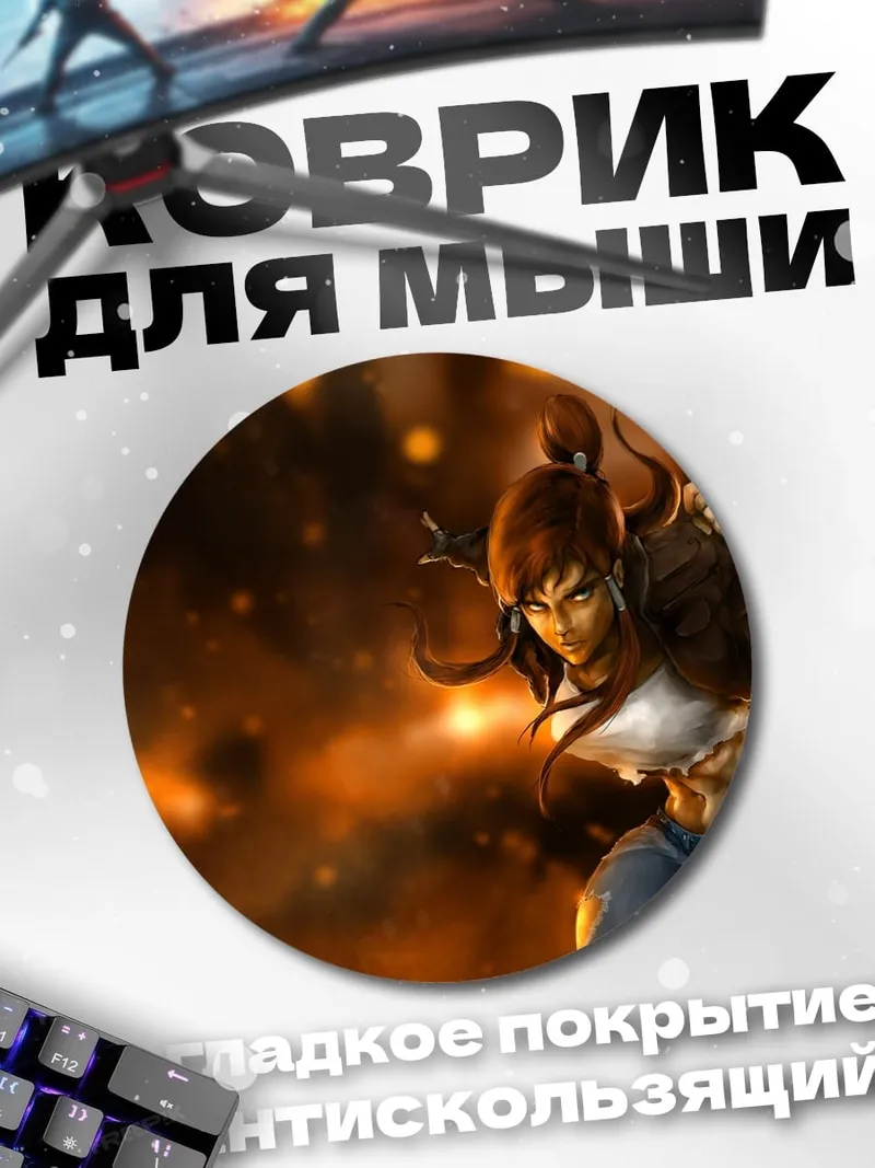 Коврик круглый Девушка боец огонь