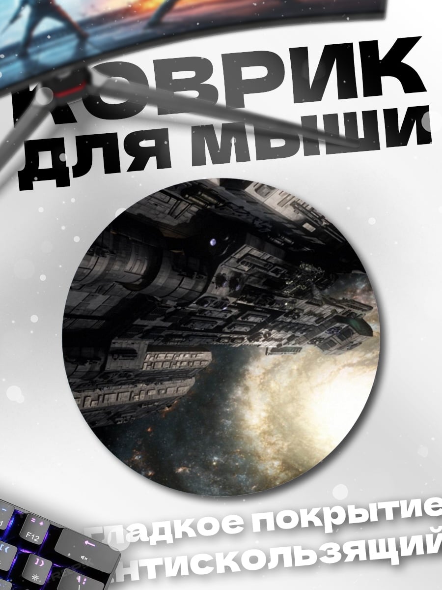 Коврик круглый Космический корабль галактика