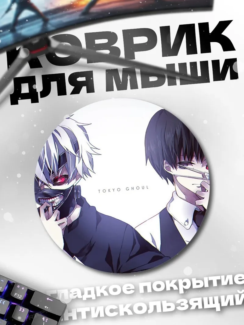 Коврик круглый Два аниме парня