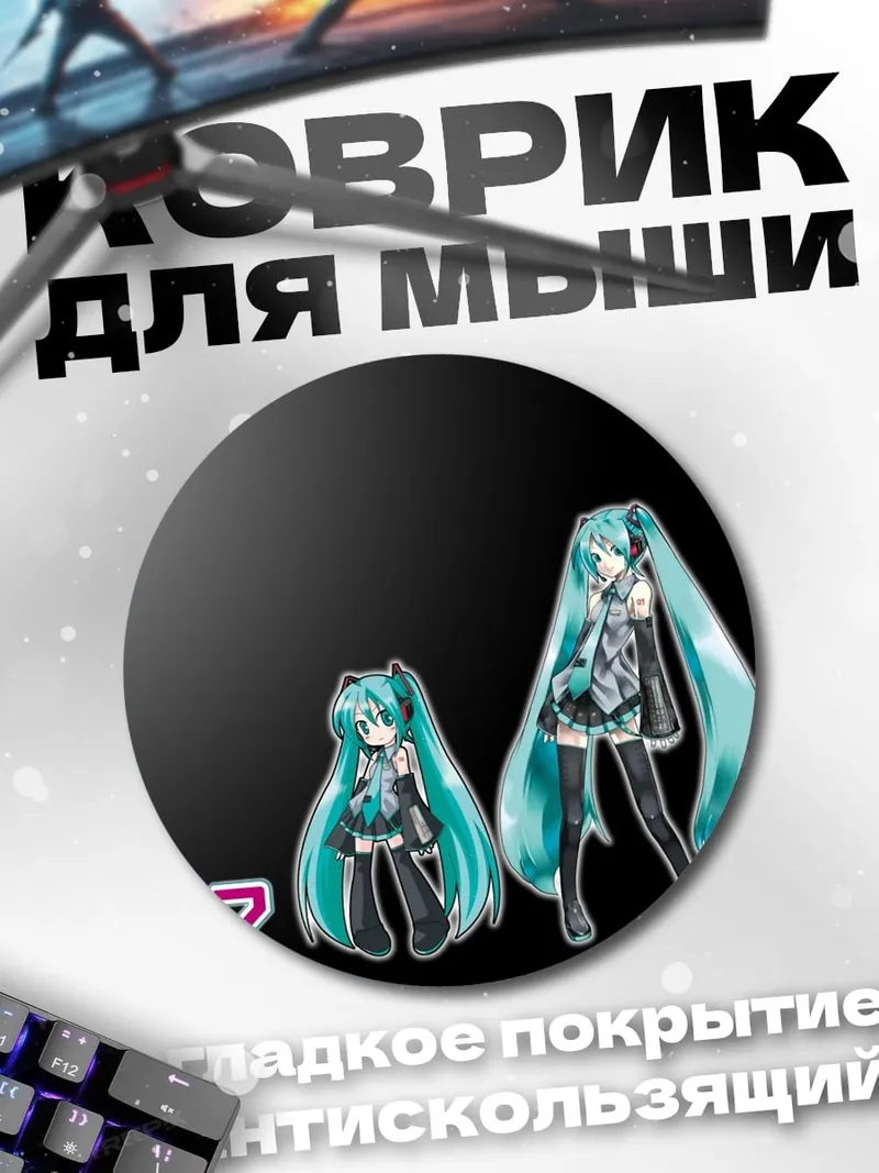 Коврик круглый Хацунэ Мику