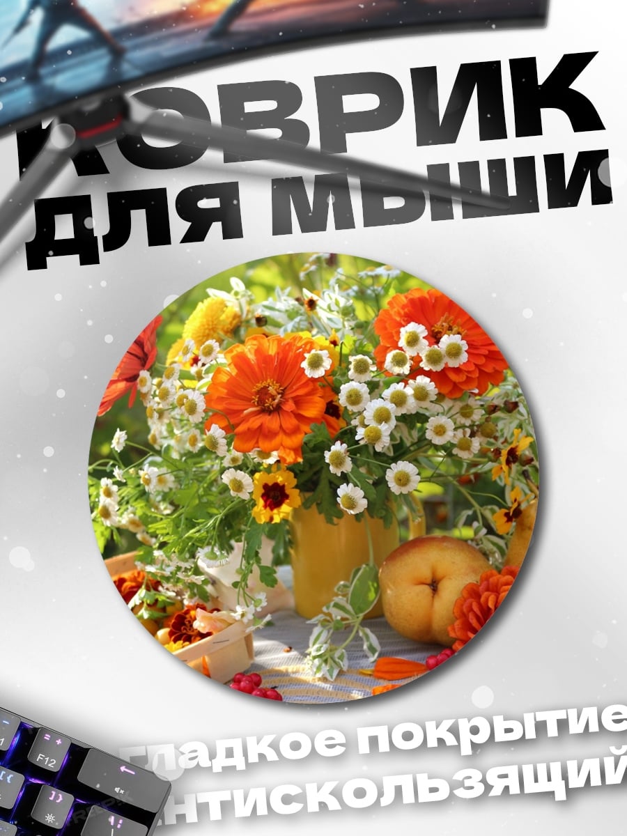 Коврик круглый Осенний натюрморт