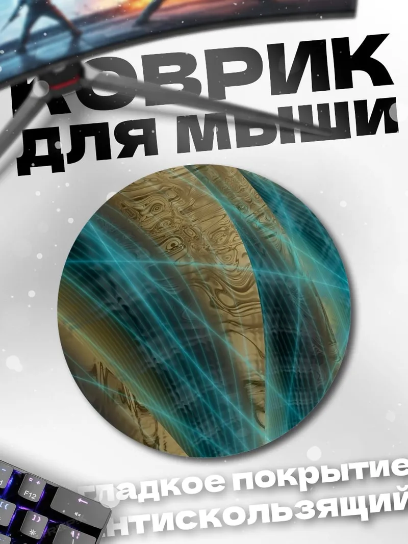 Коврик круглый Неоновые линии