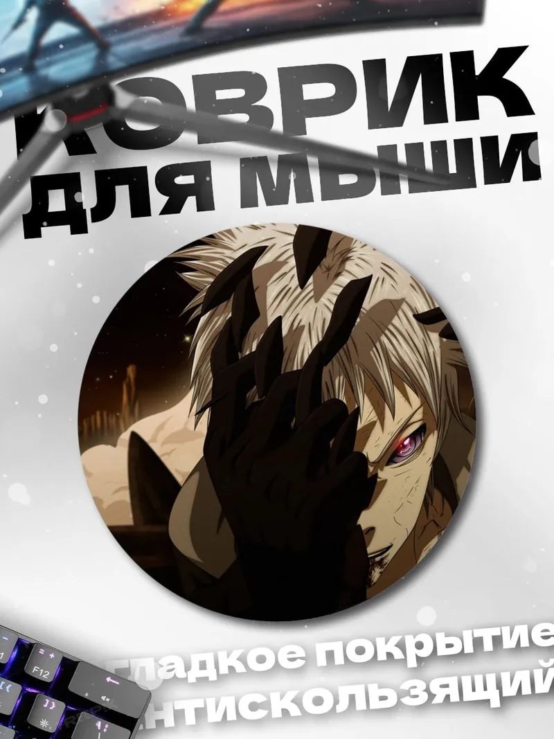Коврик круглый Демон в тени
