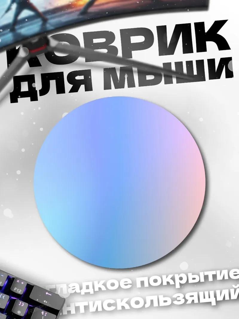 Коврик круглый Пастельный градиент