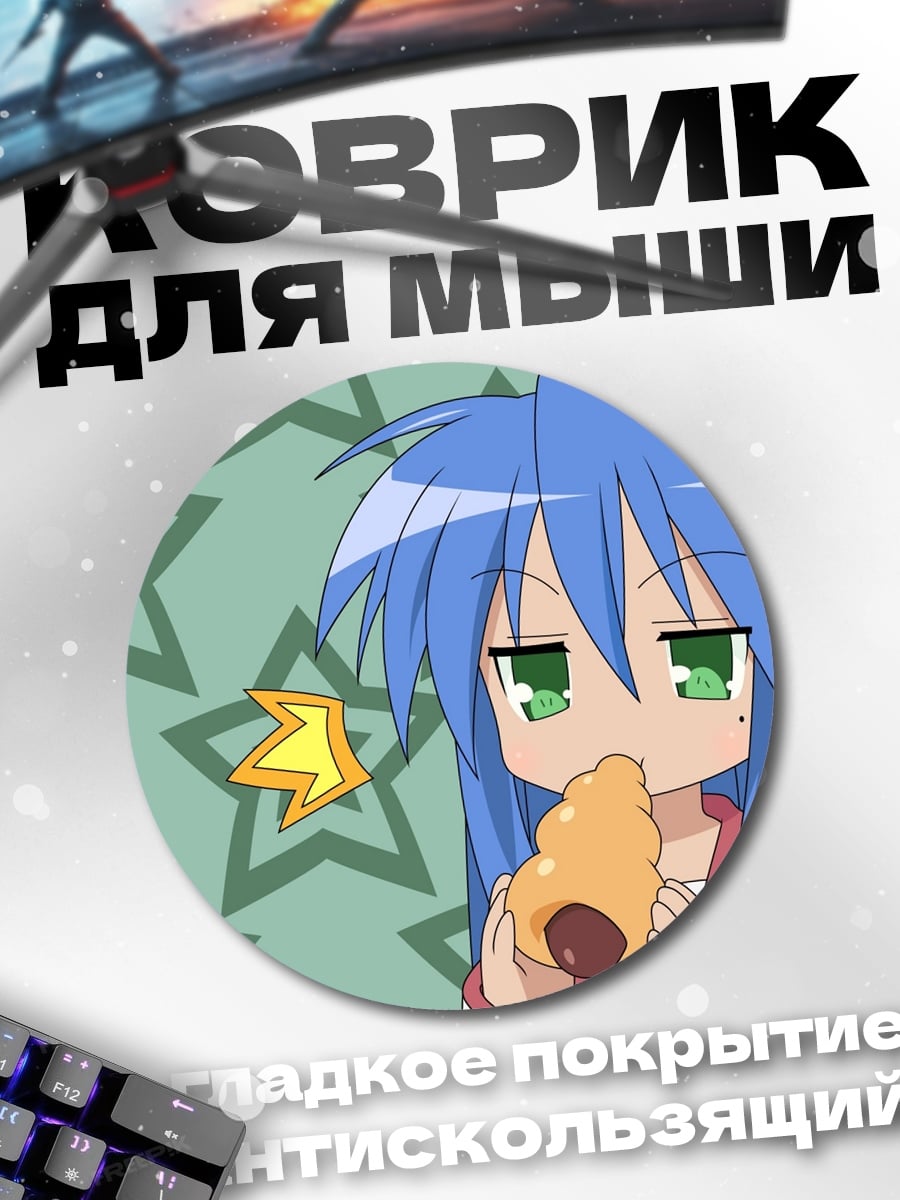 Коврик круглый Аниме девушка ест