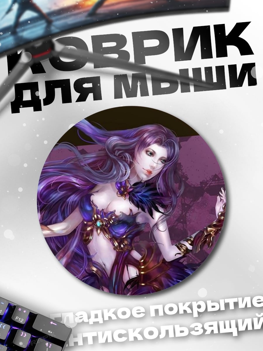 Коврик круглый Фиолетовая колдунья
