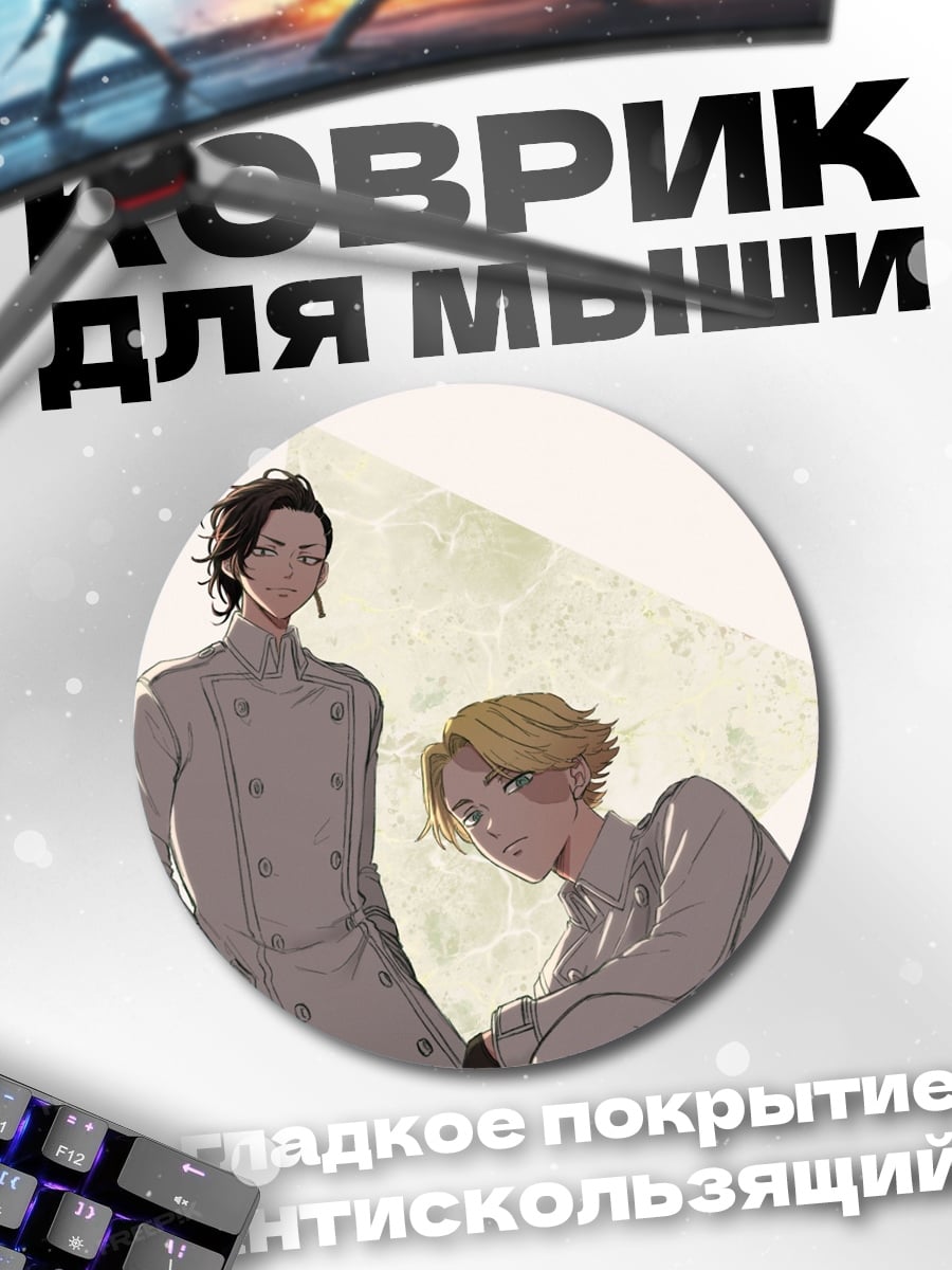 Коврик круглый Два аниме парня